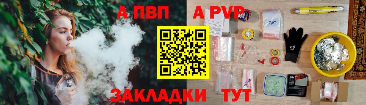 Альфа ПВП кристаллы Вышний Волочёк