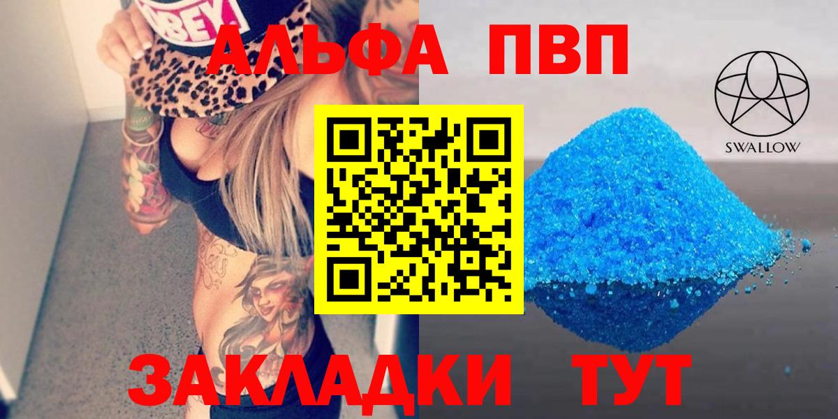 Alfa_PVP крисы CK  купить наркотик  Вход с VPN  Alpha PVP Соль  Вышний Волочёк  APVP кристаллы 