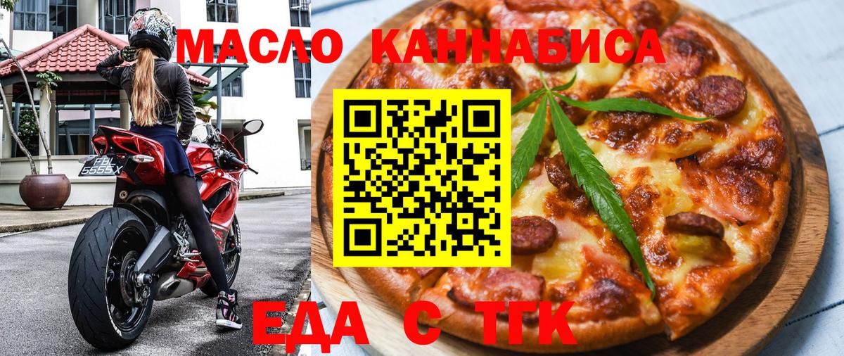 Вышний Волочёк  Еда ТГК конопля  Вход с VPN 