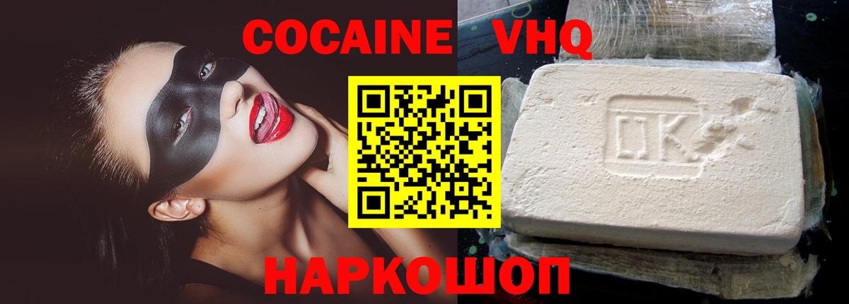 Cocaine  Cocaine Боливия  магазин    COCAIN 98%  Вышний Волочёк 