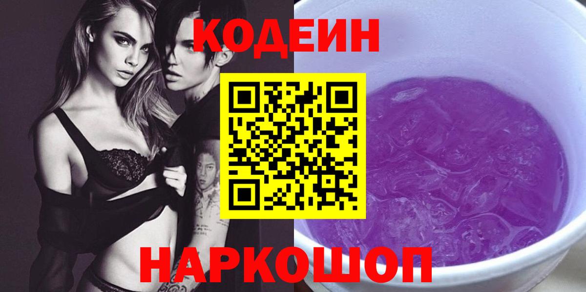 Кодеин напиток Lean (лин)  Вход с VPN  Вышний Волочёк  Кодеиновый сироп Lean напиток Lean (лин) 