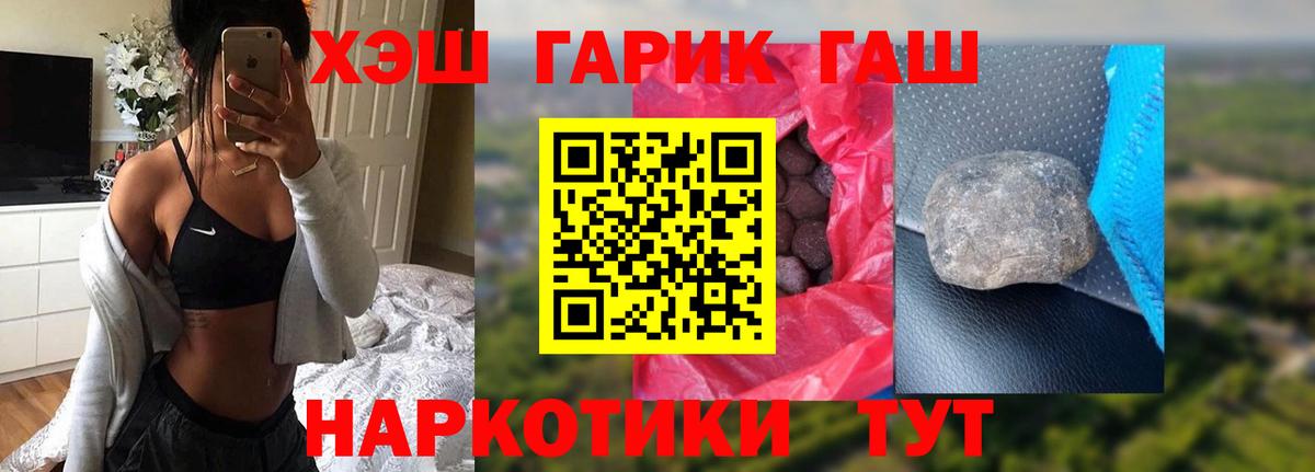 ГАШ гашик Вышний Волочёк