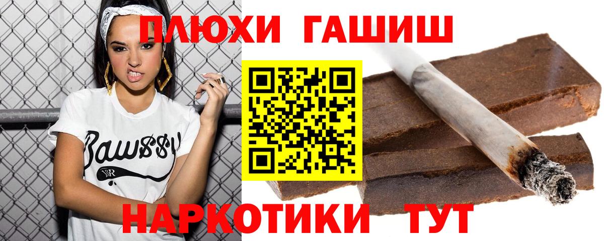 Гашиш Premium  ГАШ  Вышний Волочёк 