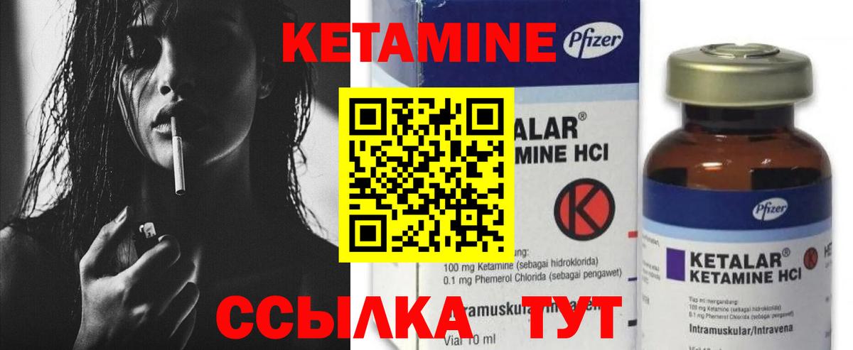 КЕТАМИН ketamine Вышний Волочёк