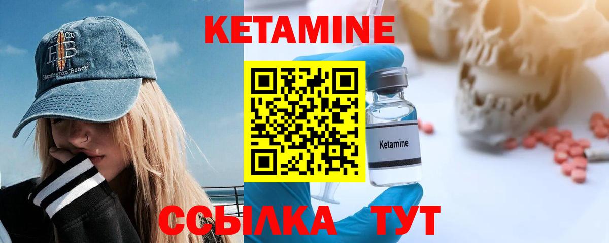 КЕТАМИН ketamine  мега вход  Вышний Волочёк  Вход с VPN 