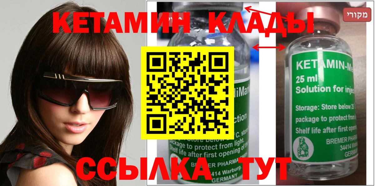 КЕТАМИН ketamine Вышний Волочёк