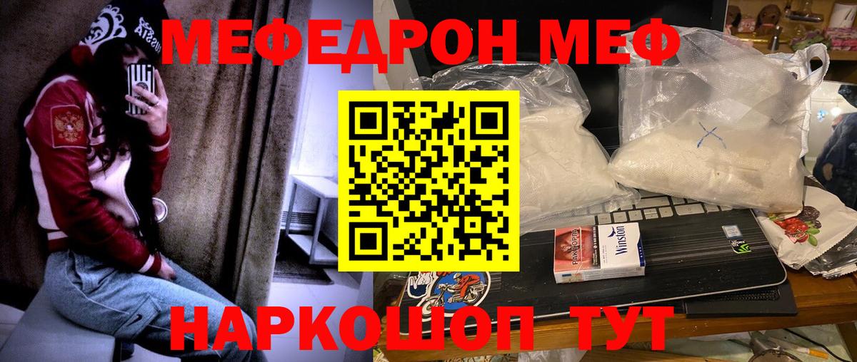 Меф VHQ  Мефедрон кристаллы  Вышний Волочёк  Вход с VPN 