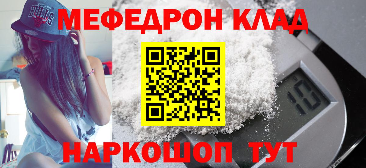 Мефедрон  Вышний Волочёк  МЕФ mephedrone  МЕФ мука 